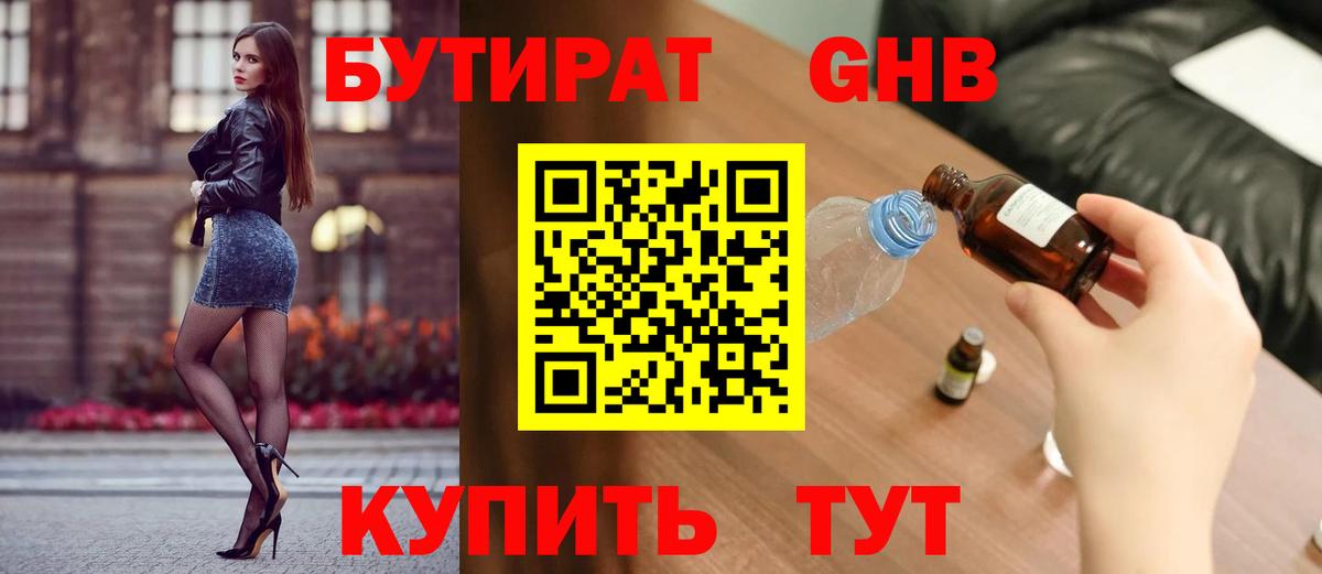 БУТИРАТ буратино Майкоп