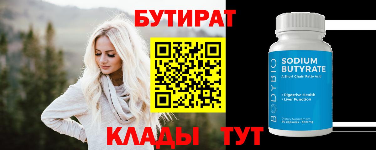 БУТИРАТ Butirat  Вход с VPN  Майкоп 