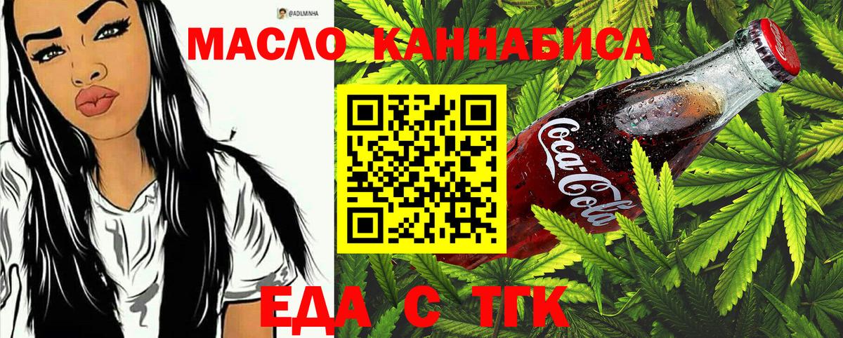 Еда ТГК марихуана  Вход с VPN  Майкоп 