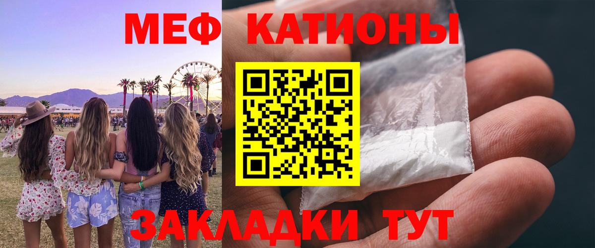 МЕФ кристаллы Майкоп
